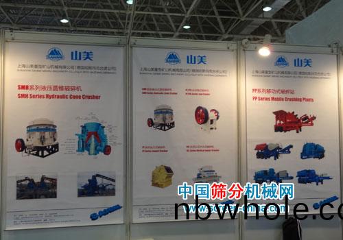 BICES 2011國際(ji)工(gong)程(cheng)機(ji)械展(zhan)-上海山(shan)美(mei)