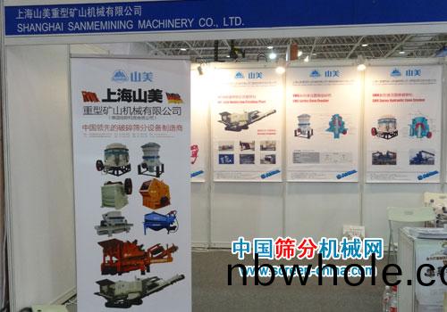 BICES 2011國(guo)際工(gong)程(cheng)機(ji)械(xie)展-上海山(shan)美(mei)