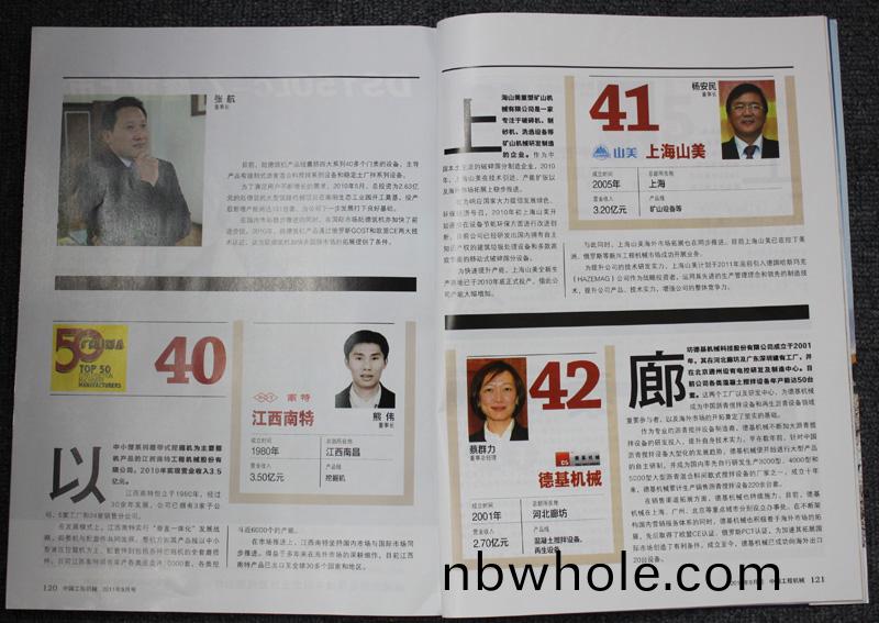 上海山(shan)美榮(rong)穫(huo)中國工(gong)程(cheng)機(ji)械(xie)製(zhi)造商50強(qiang)