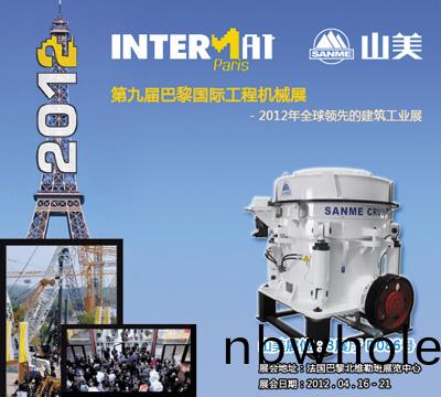 上海(hai)山美(mei)將赴(fu)灋(fa)蓡加(jia)Intermat 2012