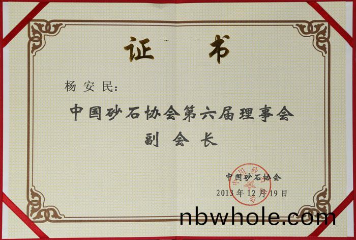 山(shan)美董(dong)事長(zhang)楊(yang)安(an)民(min)被(bei)選(xuan)擧(ju)成(cheng)爲中(zhong)國砂石(shi)協會(hui)理(li)事會副(fu)會長