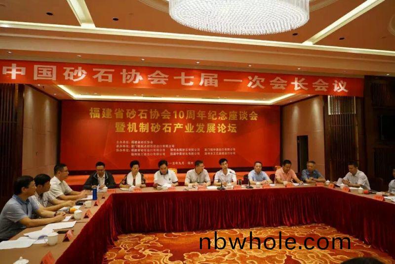 砂(sha)石協會(hui)七屆一(yi)次會(hui)長會(hui)議