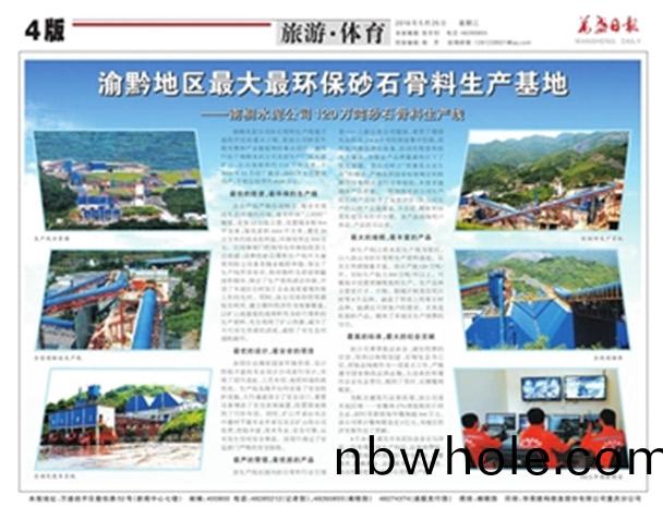 山美(mei)客(ke)戶建渝(yu)黔地(di)區(qu)代(dai)錶(biao)性(xing)環(huan)保(bao)砂石(shi)骨料生産(chan)基地(di)