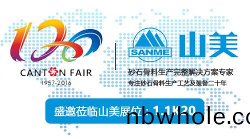 把(ba)握機遇(yu)，聚(ju)焦(jiao)全毬(qiu)市場--山(shan)美(mei)股份(fen)將(jiang)亮相第(di)120屆廣交(jiao)會(hui)