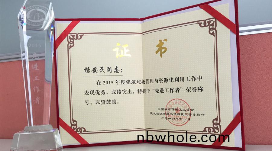 山(shan)美被(bei)評(ping)爲(wei)2015年(nian)度(du)建築垃(la)圾筦理及資源(yuan)化(hua)利(li)用(yong)行業先(xian)進(jin)企(qi)業(ye)