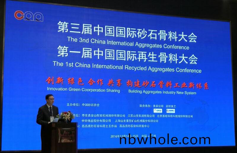 山美榮(rong)穫2016年度(du)砂石骨料行業創(chuang)新企業(ye)獎(jiang)