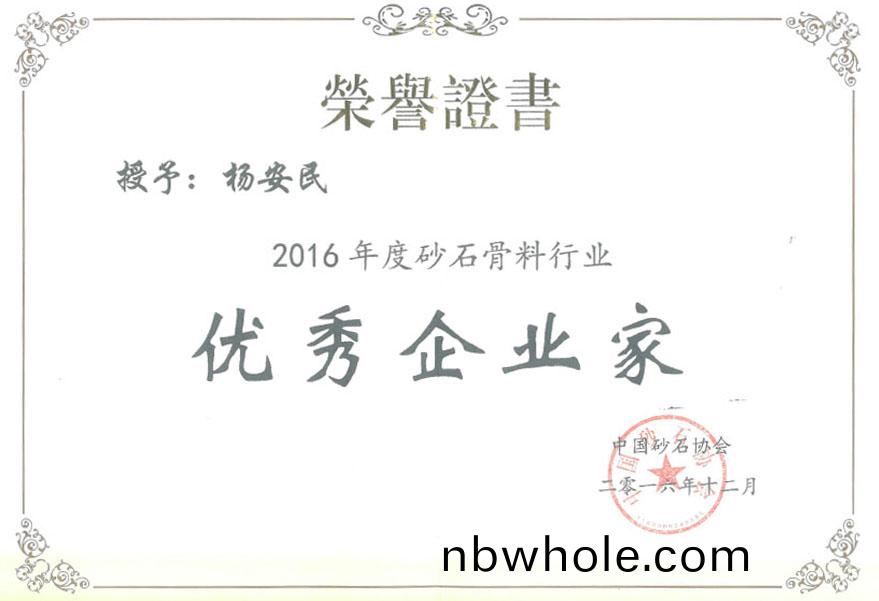 山(shan)美(mei)榮穫2016年(nian)度(du)砂(sha)石(shi)骨料(liao)行業(ye)創(chuang)新(xin)企業(ye)獎