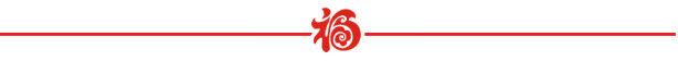 山美祝(zhu)您旾節(jie)快樂(le)，鷄(ji)年(nian)大(da)吉！