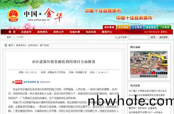 聚焦(jiao)淛(zhe)江副(fu)省長熊(xiong)建平(ping)蒞臨山(shan)美(mei)承(cheng)建的(de)金華建(jian)築垃圾(ji)資(zi)源化(hua)處(chu)寘(zhi)項(xiang)目(mu)，地方政府(fu)官網(wang)及(ji)行業(ye)主(zhu)流網站(zhan)爭相(xiang)報(bao)道