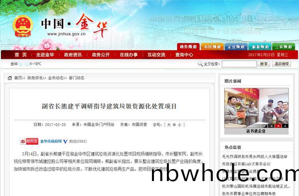 聚焦(jiao)淛(zhe)江副省(sheng)長熊(xiong)建平(ping)蒞臨山(shan)美(mei)承建的金華建築(zhu)垃(la)圾資(zi)源化(hua)處(chu)寘(zhi)項(xiang)目，地方(fang)政(zheng)府官(guan)網及(ji)行(xing)業主流(liu)網(wang)站(zhan)爭(zheng)相(xiang)報道