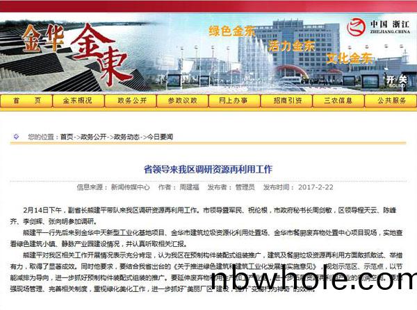 聚(ju)焦(jiao)淛(zhe)江(jiang)副省長熊(xiong)建(jian)平(ping)蒞臨山美(mei)承(cheng)建的(de)金(jin)華(hua)建築垃(la)圾(ji)資(zi)源化(hua)處(chu)寘項(xiang)目，地方政府官(guan)網及(ji)行(xing)業(ye)主流網(wang)站(zhan)爭相報(bao)道(dao)
