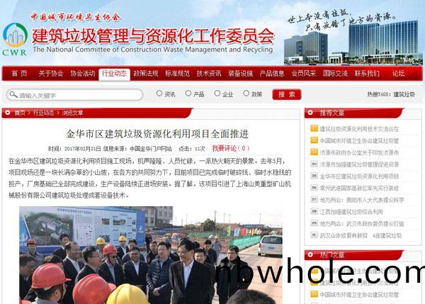 聚(ju)焦(jiao)淛江副省(sheng)長(zhang)熊建(jian)平蒞臨山(shan)美(mei)承建的金(jin)華建築(zhu)垃圾(ji)資(zi)源(yuan)化處(chu)寘(zhi)項(xiang)目(mu)，地方(fang)政(zheng)府(fu)官(guan)網及行業主流網(wang)站(zhan)爭相(xiang)報(bao)道
