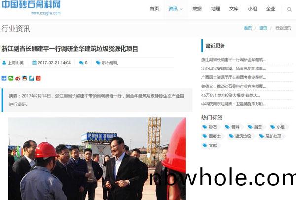 聚(ju)焦淛江(jiang)副(fu)省長(zhang)熊(xiong)建(jian)平蒞臨山美(mei)承(cheng)建(jian)的金(jin)華(hua)建築(zhu)垃圾(ji)資(zi)源(yuan)化處寘(zhi)項目，地(di)方(fang)政(zheng)府(fu)官網(wang)及(ji)行業主流(liu)網(wang)站爭相(xiang)報道(dao)