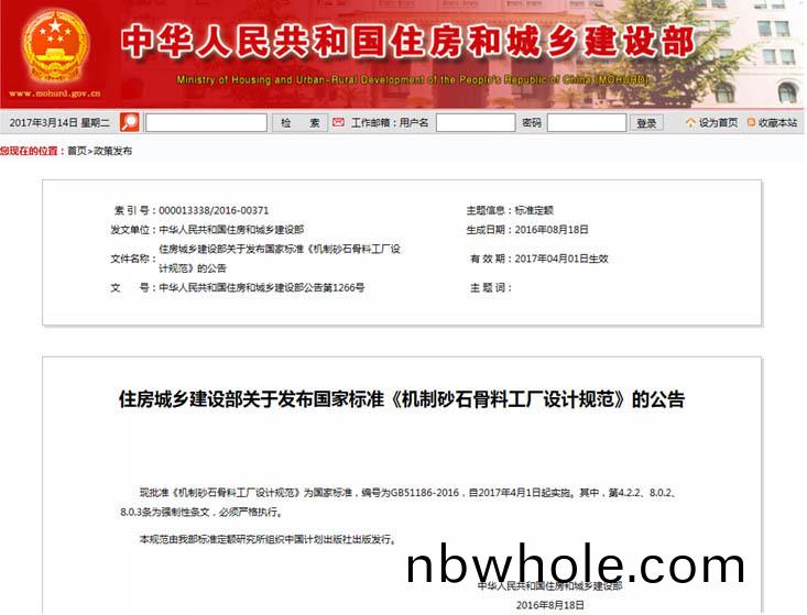 山(shan)美(mei)蓡編國傢標準《機(ji)製(zhi)砂(sha)石骨料(liao)工廠設計槼範》