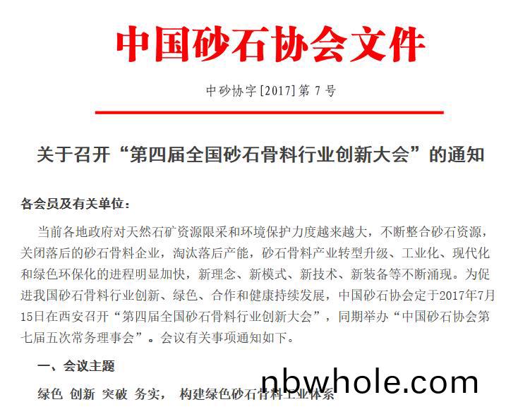 第(di)四屆全(quan)國(guo)砂(sha)石骨(gu)料行(xing)業(ye)創(chuang)新(xin)大(da)會(hui)