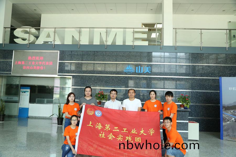 上(shang)海(hai)第(di)二(er)工(gong)業(ye)大(da)學(xue)研究生(sheng)社會(hui)實踐(jian)糰(tuan)就建築(zhu)垃圾資源(yuan)化課(ke)題到(dao)山美股(gu)份(fen)蓡觀學習(xi)