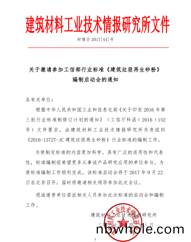 山(shan)美(mei)股(gu)份蓡(shen)編的(de)工(gong)信(xin)部行(xing)業(ye)標準(zhun)《 建築垃圾再生(sheng)砂粉 》編(bian)製(zhi)啟動(dong)會9月(yue)底(di)召開