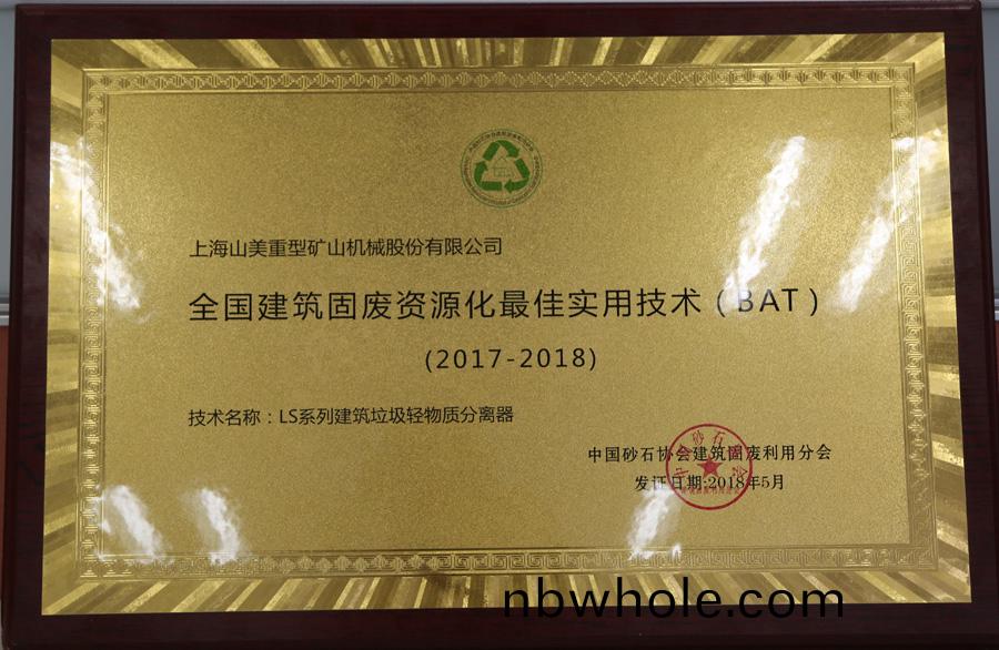 山美(mei)股(gu)份承(cheng)辦(ban)的 “第(di)三屆(jie)全國(guo)建(jian)築(zhu)固廢處理(li)及資源(yuan)化利用研(yan)討會(hui)”勝(sheng)利閉幙