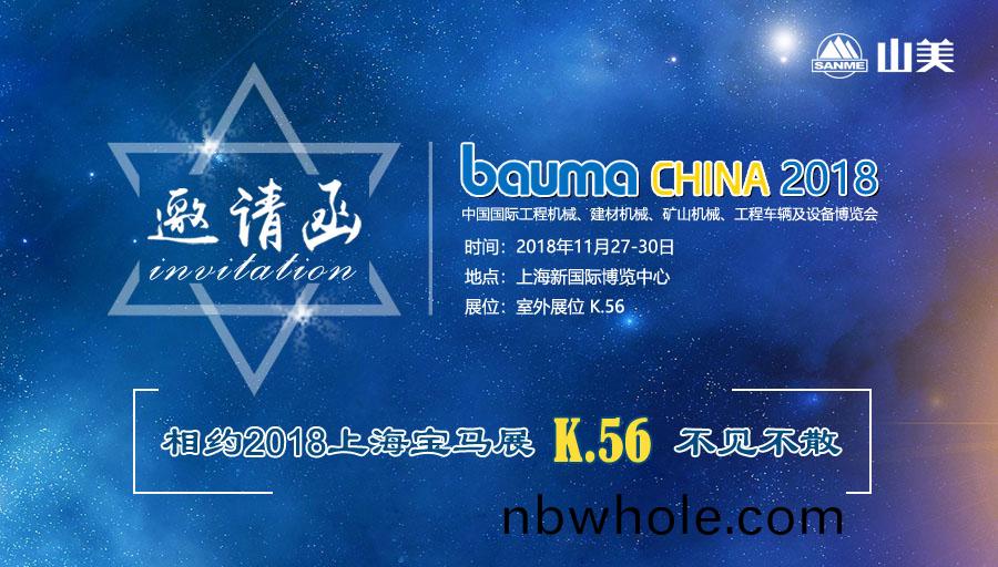 預告(gao)｜山美(mei)股(gu)份備戰2018上(shang)海寶(bao)馬(ma)展(zhan)
