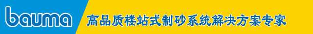 倒(dao)計(ji)時(shi)4天｜山(shan)美(mei)股份：寶馬(ma)展上(shang)的(de)破碎(sui)篩分完整解決(jue)方(fang)案專傢(jia)