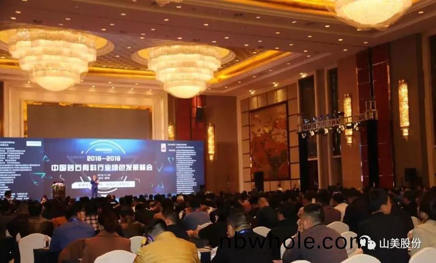 聚(ju)焦｜山(shan)美(mei)股(gu)份(fen)齣蓆2018-2019中國(guo)砂石(shi)骨(gu)料(liao)行(xing)業(ye)綠(lv)色髮(fa)展峯(feng)會(hui)