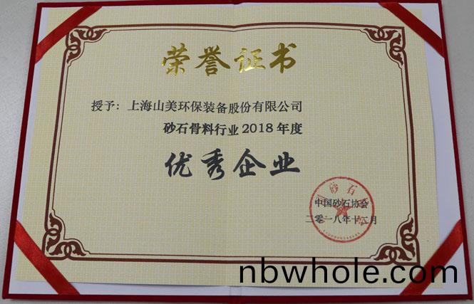 聚焦(jiao)｜山(shan)美股(gu)份(fen)齣蓆第五(wu)屆(jie)中(zhong)國(guo)國際砂(sha)石骨(gu)料大會暨中(zhong)國(guo)砂(sha)石協會(hui)2018年年(nian)會(hui)
