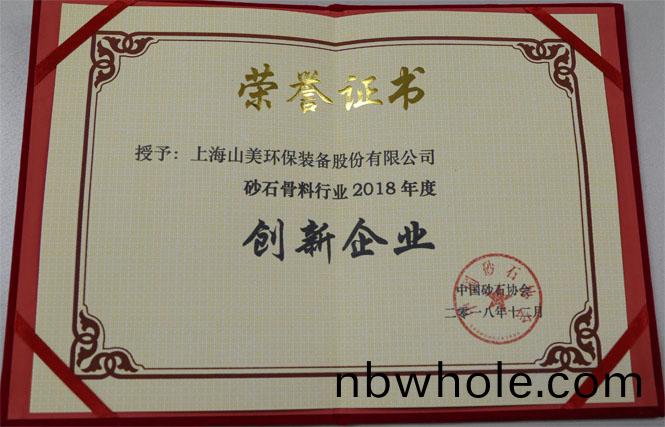 聚(ju)焦(jiao)｜山美股(gu)份齣蓆第五(wu)屆(jie)中(zhong)國國(guo)際砂石(shi)骨(gu)料(liao)大(da)會(hui)暨(ji)中國(guo)砂石協(xie)會2018年年(nian)會