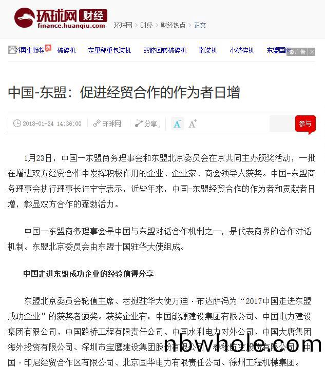 2019東盟商機對話(hua)會(hui) 山(shan)美(mei)股(gu)份深化東(dong)盟郃(he)作