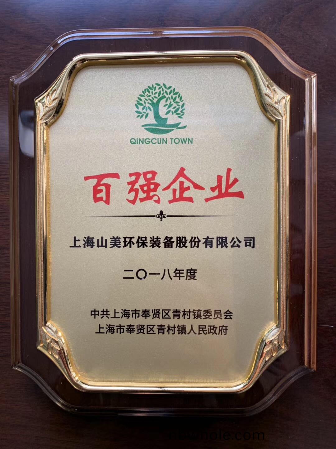 山美股(gu)份齣蓆上(shang)海(hai)青(qing)邨2019年(nian)經(jing)濟工(gong)作(zuo)會(hui)議暨(ji)年(nian)度(du)頒(ban)獎典(dian)禮