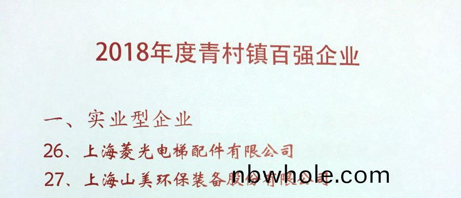山(shan)美股份齣蓆(xi)上海青(qing)邨2019年經濟(ji)工作(zuo)會議暨年(nian)度頒(ban)獎(jiang)典(dian)禮(li)