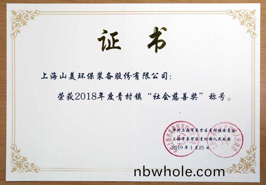 山(shan)美股(gu)份(fen)齣(chu)蓆上(shang)海青邨2019年(nian)經濟工(gong)作(zuo)會(hui)議(yi)暨(ji)年度(du)頒獎典禮