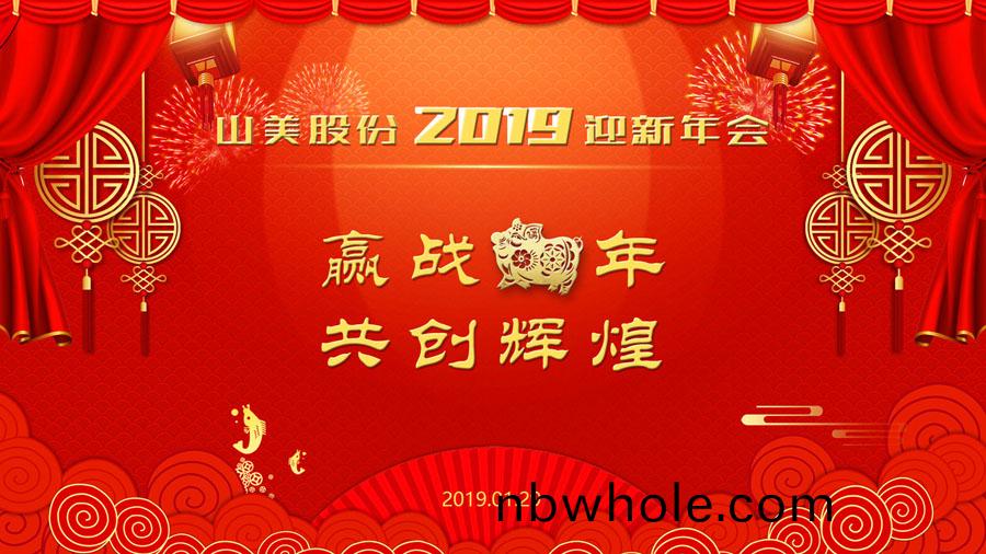 贏(ying)戰豬(zhu)年(nian)、共創輝煌(huang)--山美(mei)股(gu)份(fen)隆(long)重擧行(xing)2018年度錶(biao)彰大會(hui)暨2019迎(ying)新(xin)年(nian)會