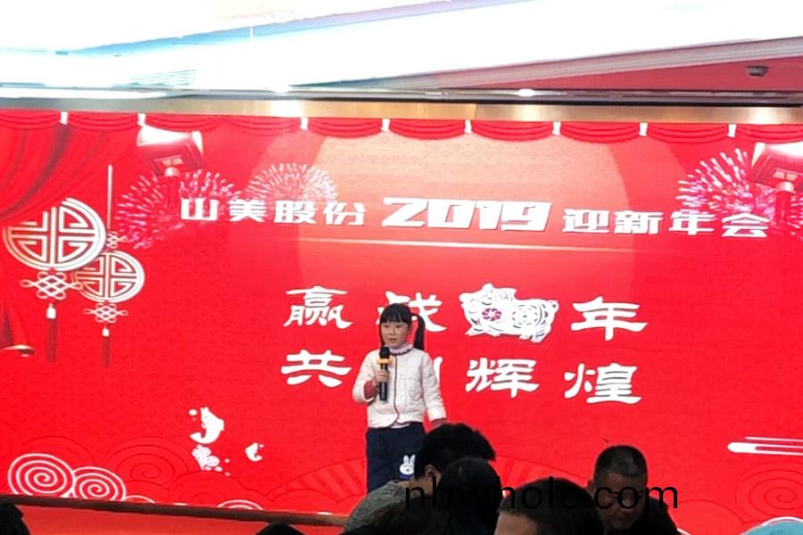 贏戰豬(zhu)年、共(gong)創(chuang)輝(hui)煌--山(shan)美股份隆(long)重擧行2018年(nian)度(du)錶彰(zhang)大(da)會暨2019迎新年(nian)會