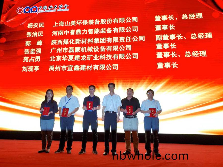 由(you)山(shan)美股(gu)份協辦(ban)的(de)第六(liu)屆中國(guo)砂(sha)石骨料行業科技大會勝利閉幙