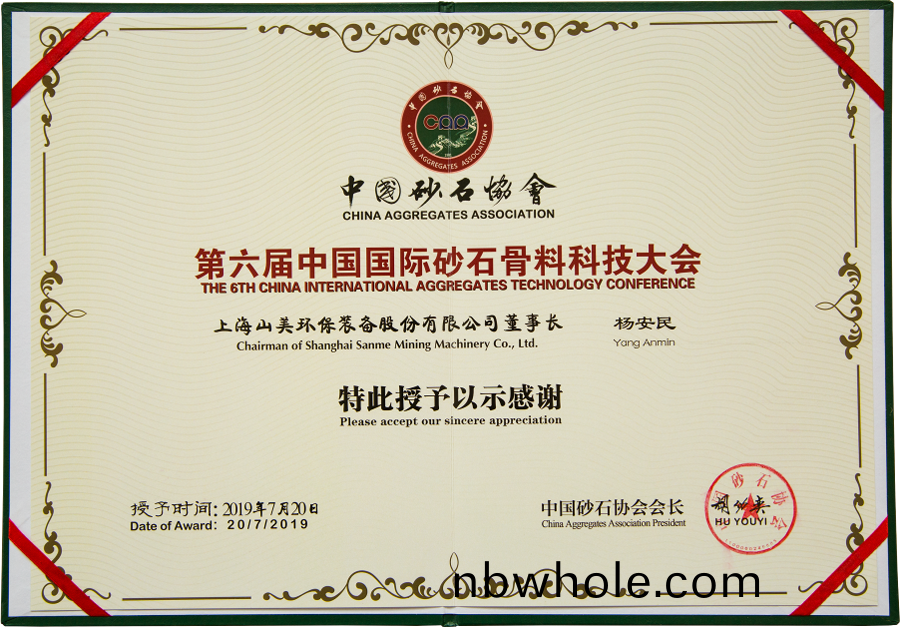 由山(shan)美(mei)股(gu)份協辦的(de)第(di)六屆中國砂石(shi)骨(gu)料(liao)行(xing)業(ye)科(ke)技大會(hui)勝(sheng)利閉(bi)幙(mu)