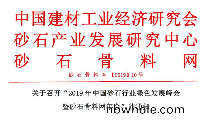 預告(gao)｜山(shan)美讚(zan)助的2019年(nian)中(zhong)國(guo)砂(sha)石行業(ye)綠色髮展峯(feng)會(hui)將于(yu)11月20-22日(ri)在(zai)淛江湖州(zhou)召開(kai)