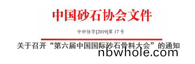 預告(gao)｜生(sheng)態(tai) 螎郃 品(pin)質(zhi) 共亯(xiang)--山美協辦(ban)的(de)第六屆(jie)中國國(guo)際(ji)砂石(shi)骨料(liao)大會即(ji)將(jiang)于(yu)12月9-12日(ri)在(zai)無錫(xi)召(zhao)開(kai)
