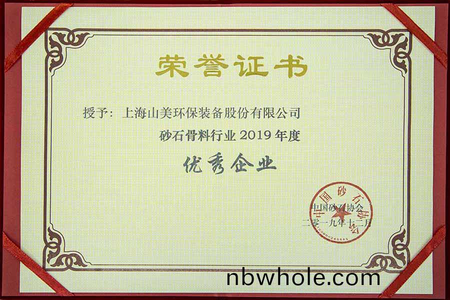 盛會(hui)空前，山(shan)美股(gu)份(fen)與您共(gong)衕迎接(jie)砂石(shi)行業高(gao)質髮(fa)展新(xin)時(shi)代