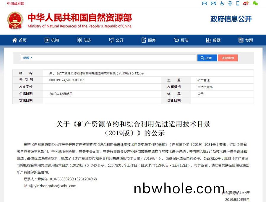 喜(xi)報(bao)｜山(shan)美(mei)股份(fen)新(xin)型技(ji)術入(ru)選自然(ran)資源部《鑛産資源節約咊綜郃利用先(xian)進適(shi)用技(ji)術目錄(lu)》