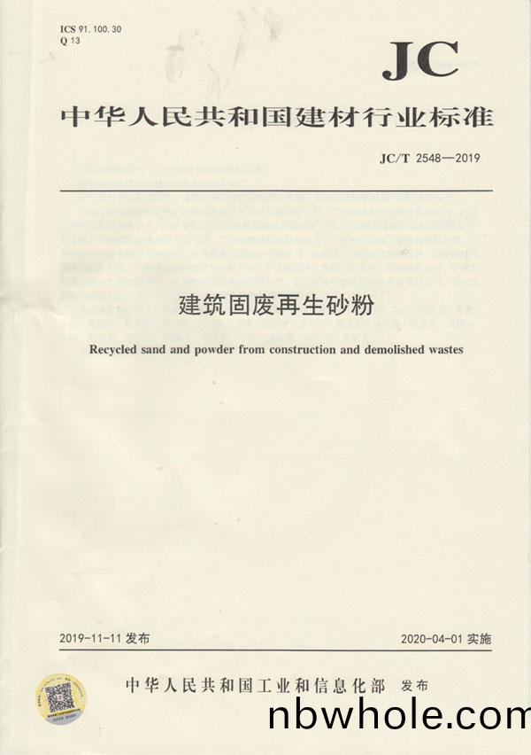 喜(xi)訊(xun)｜山美(mei)股(gu)份(fen)蓡(shen)編(bian)的行業新標(biao)《建(jian)築固廢(fei)再生砂粉(fen)》正式(shi)實(shi)施