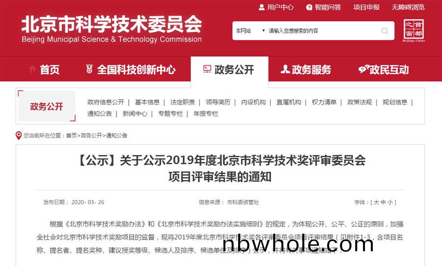 喜訊｜山美股(gu)份榮穫(huo)2019年度北(bei)京科(ke)學(xue)技(ji)術進(jin)步(bu)獎(jiang)二等獎