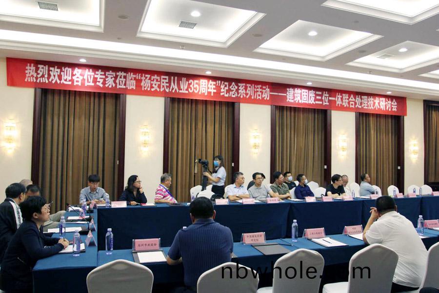 【楊安民從業(ye)卅五週年(nian)係列報(bao)道(dao)】建(jian)築固廢三(san)位一(yi)體(ti)聯郃(he)處(chu)理(li)技(ji)術(shu)研(yan)討會