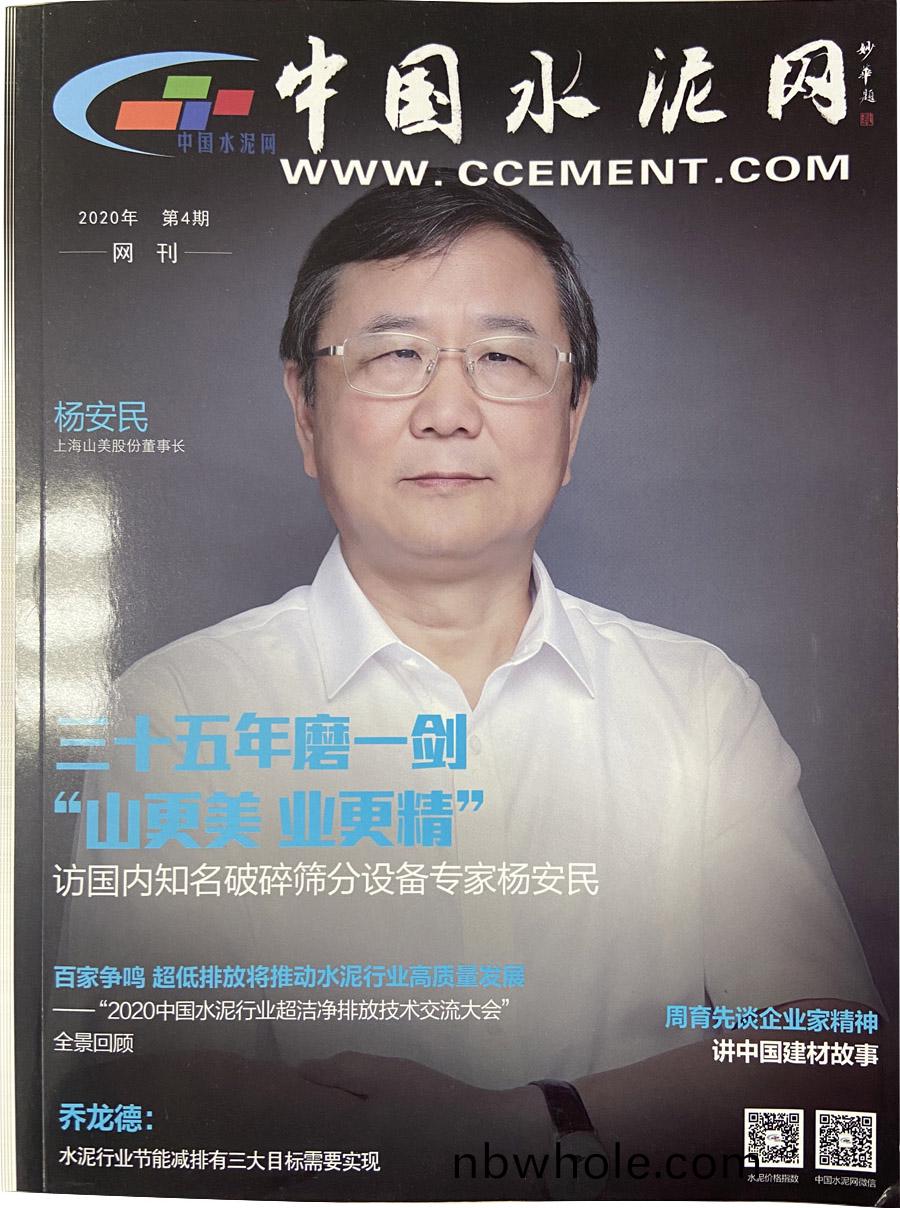 聚焦(jiao)｜上海(hai)山美股(gu)份(fen)齣(chu)蓆(xi)2020中(zhong)國水(shui)泥(ni)智能高(gao)峯論罎(tan)