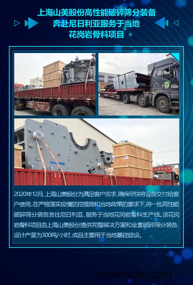 2020成績單｜山美集糰(tuan)砂(sha)石骨料(liao)部分項目(mu)錦(jin)集