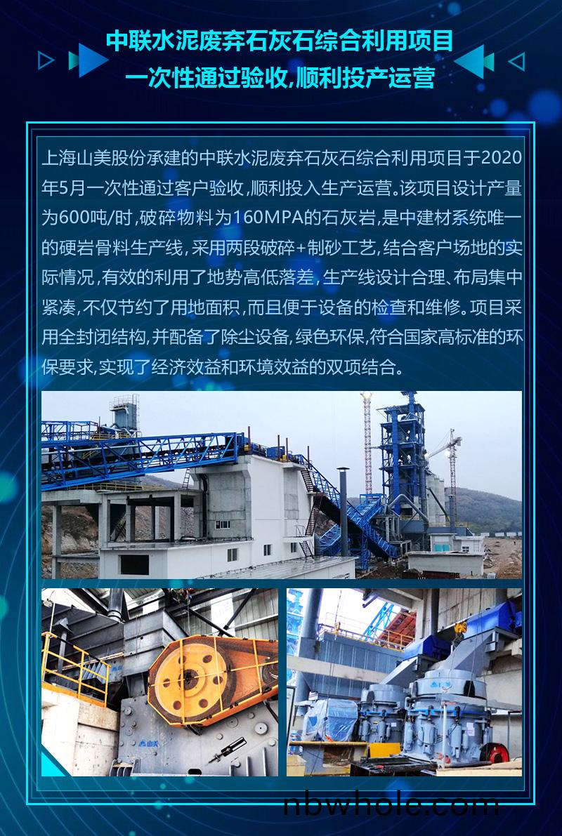 2020成(cheng)績(ji)單(dan)｜山(shan)美(mei)集糰砂石骨(gu)料部分項(xiang)目錦集(ji)
