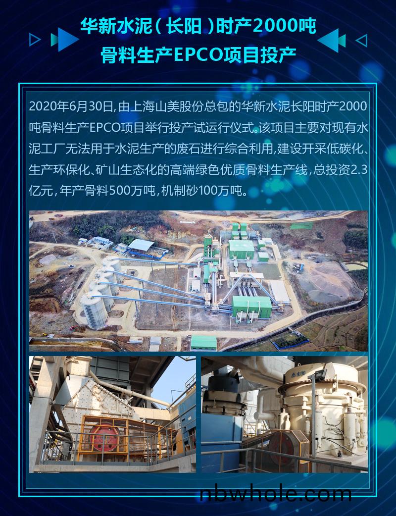 2020成(cheng)績(ji)單(dan)｜山(shan)美(mei)集糰砂石(shi)骨(gu)料(liao)部(bu)分(fen)項(xiang)目(mu)錦(jin)集(ji)