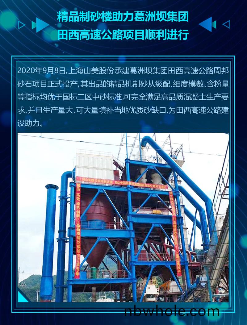 2020成(cheng)績單(dan)｜山美集糰砂(sha)石(shi)骨(gu)料部分項目(mu)錦(jin)集