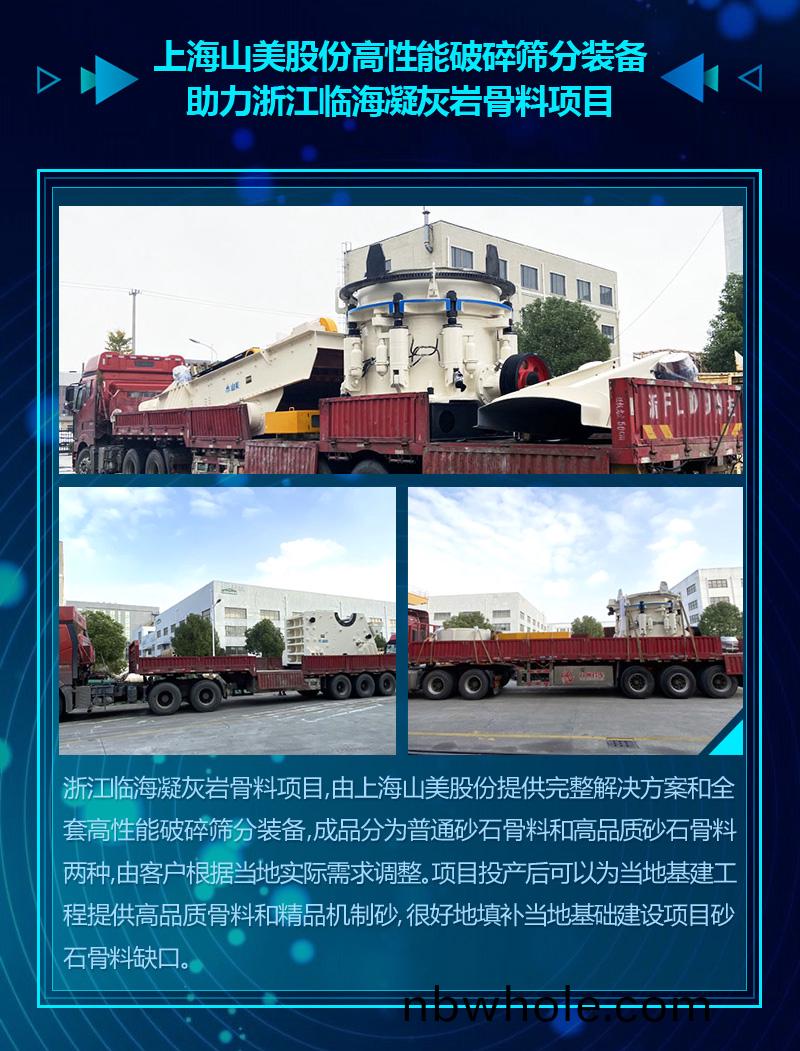 2020成(cheng)績(ji)單｜山美(mei)集(ji)糰(tuan)砂石骨(gu)料(liao)部分(fen)項目錦(jin)集(ji)