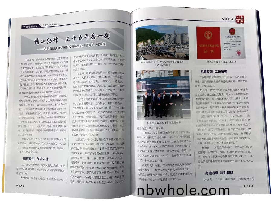 精工(gong)細作(zuo) 三十(shi)五年(nian)磨(mo)一(yi)劒(jian)--中(zhong)國砂(sha)石協(xie)會專訪上(shang)海山(shan)美股(gu)份(fen)董(dong)事長(zhang)楊安(an)民