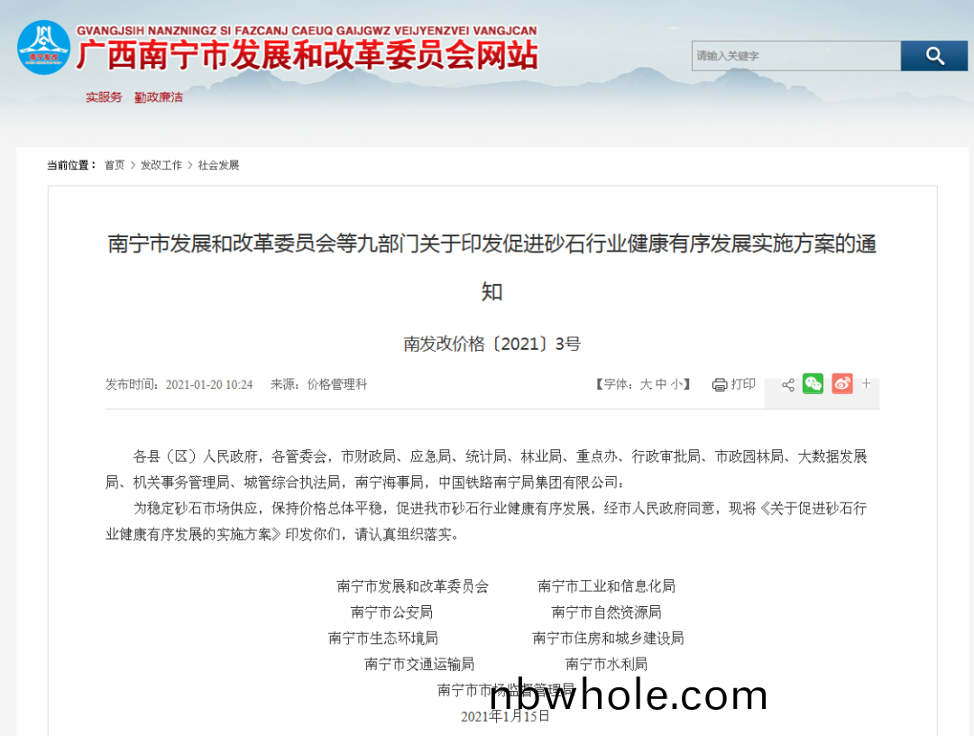 又(you)一城(cheng)市髮(fa)文(wen)強(qiang)調要大(da)力(li)髮展咊(he)推(tui)廣(guang)應用(yong)機(ji)製砂石